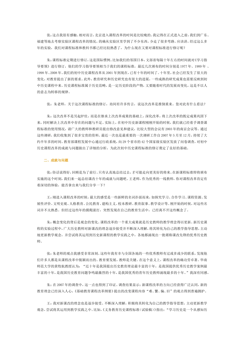 历史课程标准的修订与主要变化专题讲座_第2页