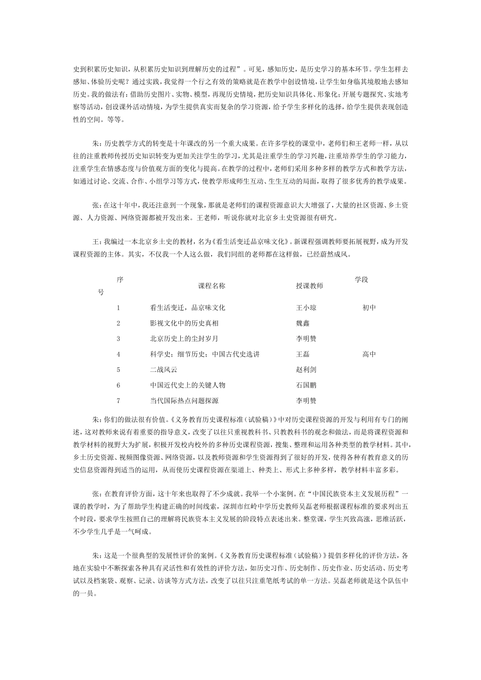 历史课程标准的修订与主要变化专题讲座_第3页