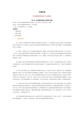 历史课程标准的修订与主要变化专题讲座