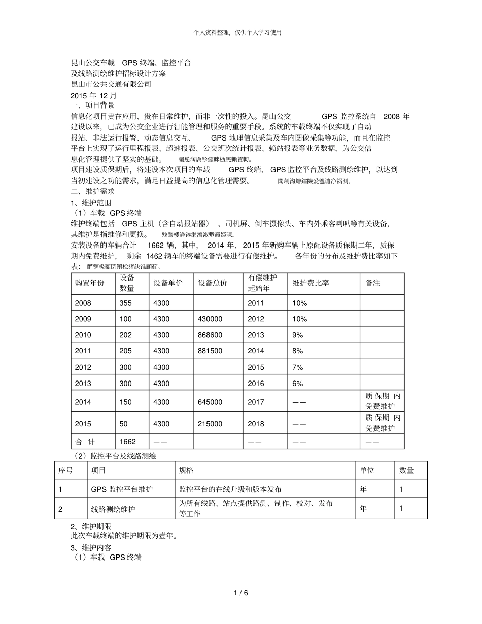 昆山公交车载GPS终端、监控平台_第1页
