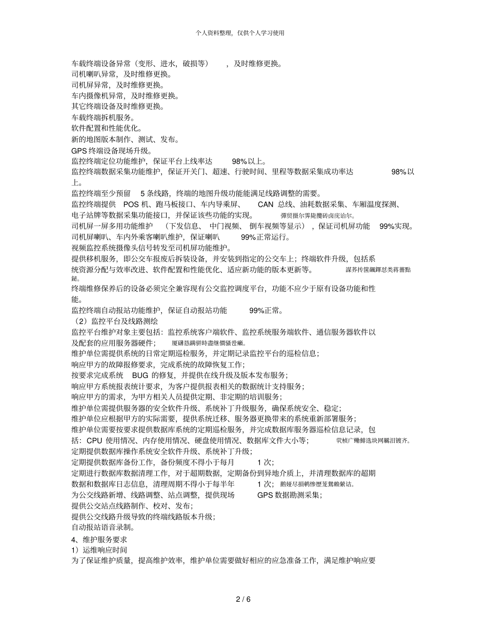 昆山公交车载GPS终端、监控平台_第2页