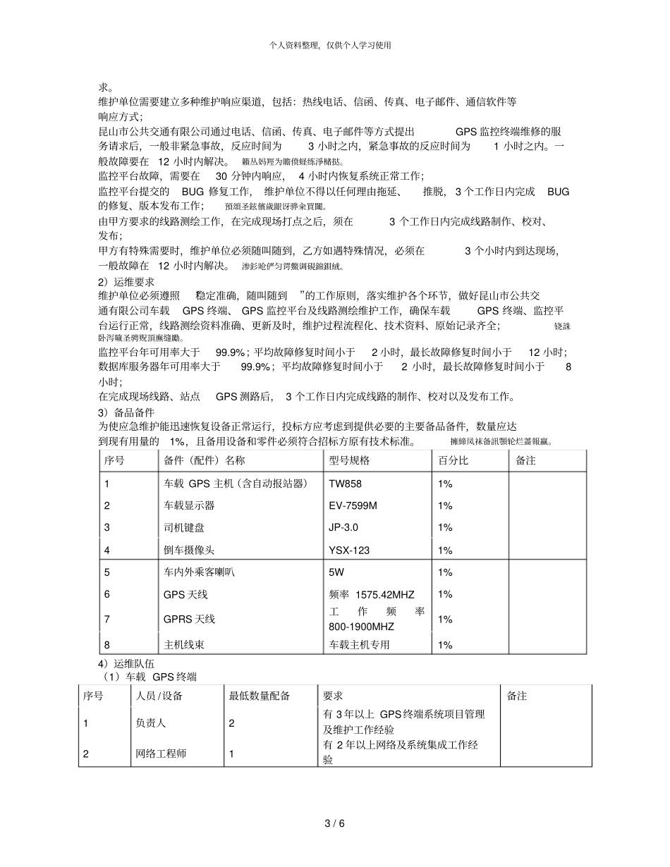 昆山公交车载GPS终端、监控平台_第3页