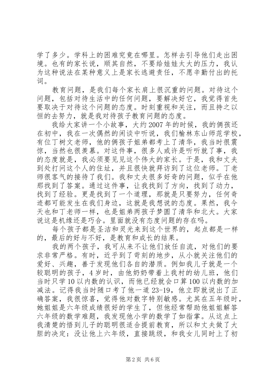 陈磊在北大清华学子成才报告会上的演讲稿_第2页