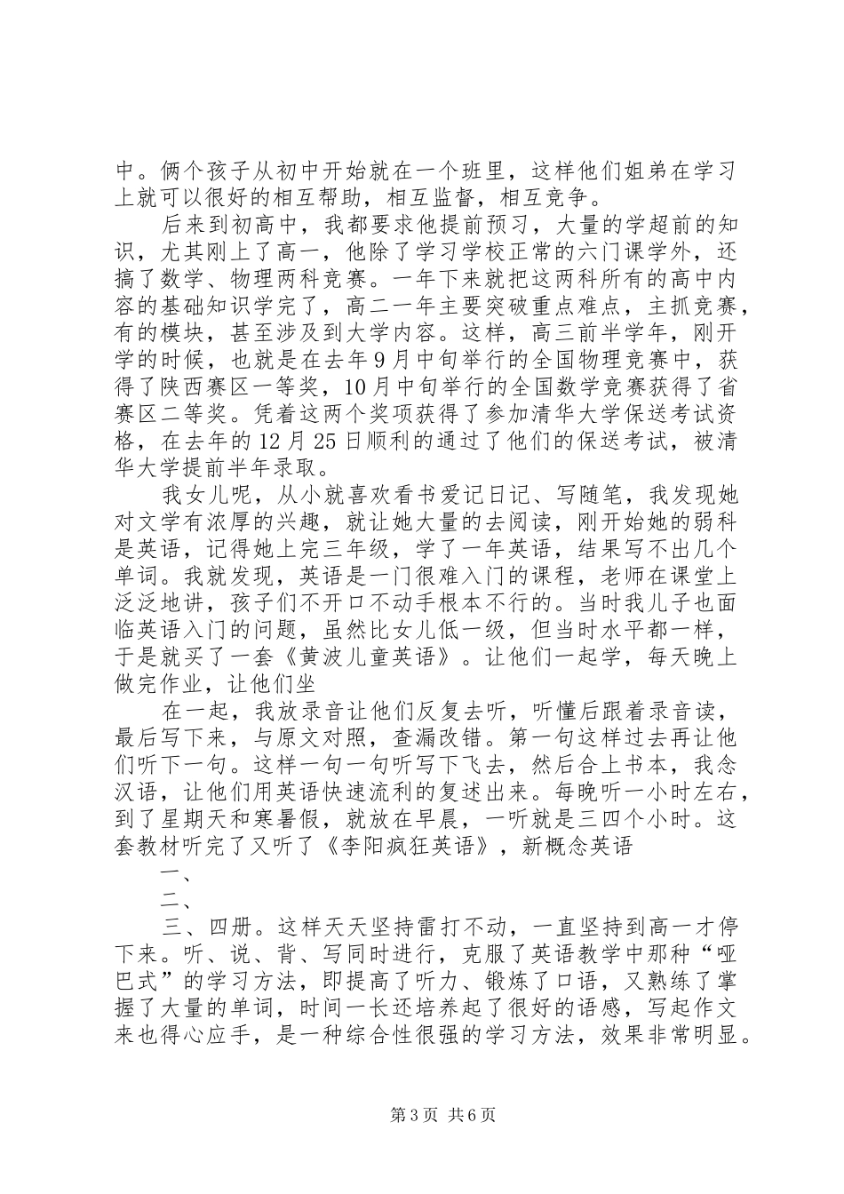 陈磊在北大清华学子成才报告会上的演讲稿_第3页