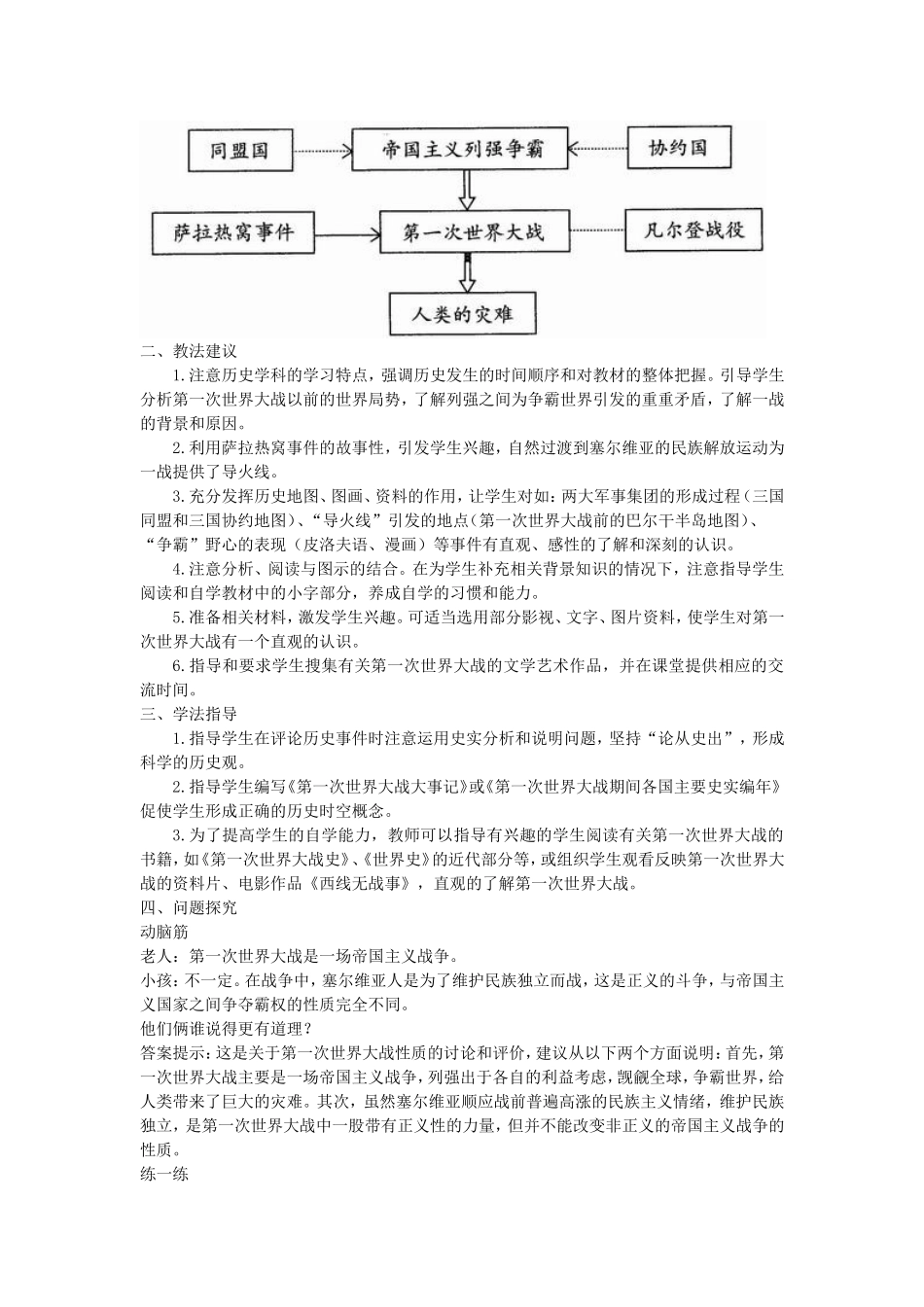 《第一次世界大战》教学设计_第2页