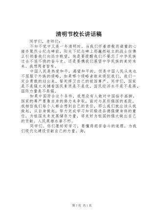 清明节校长讲话发言稿