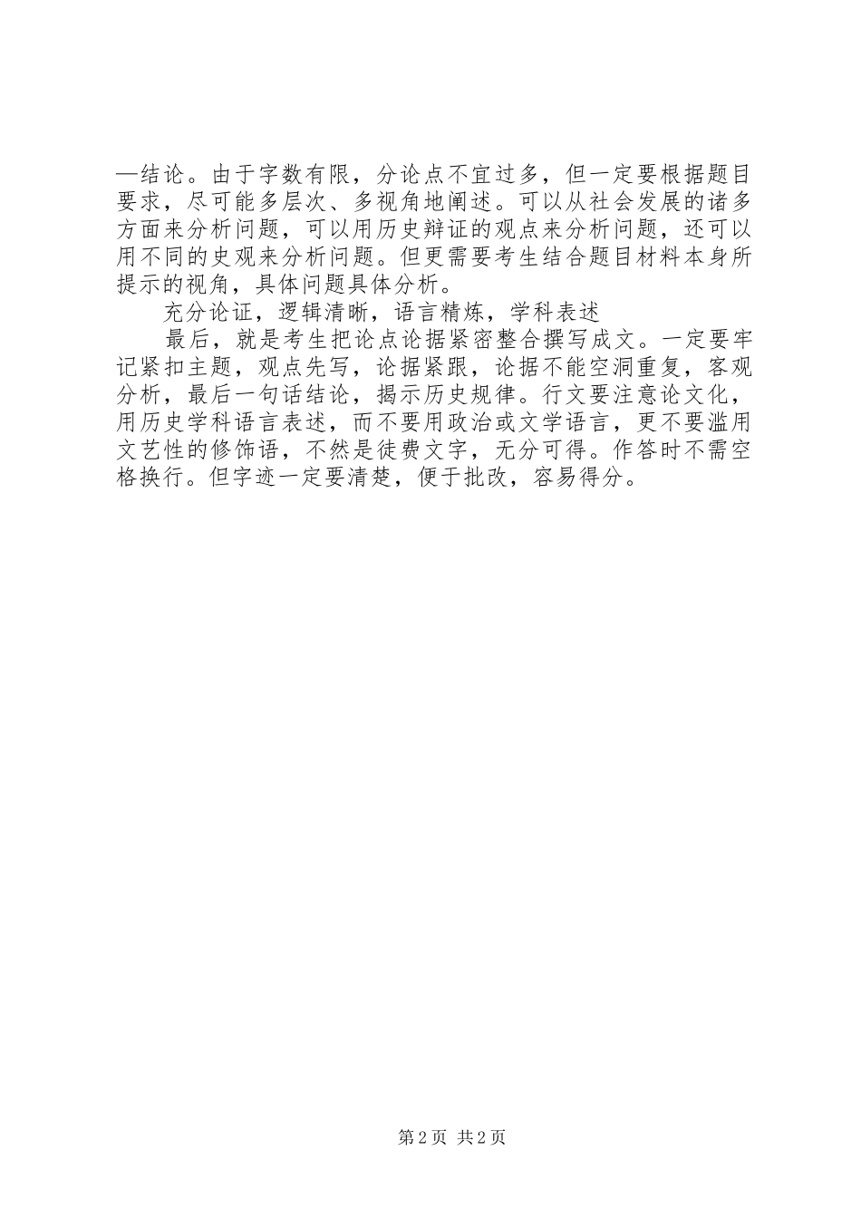 高水平领导的的讲话稿必备三要素_第2页