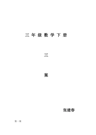 位置与方向教案