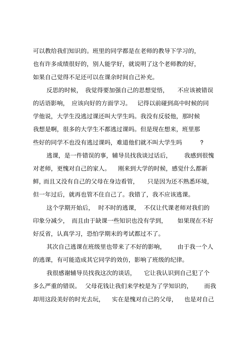 旷课保证书_1_第2页