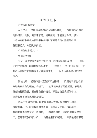 旷课保证书_1