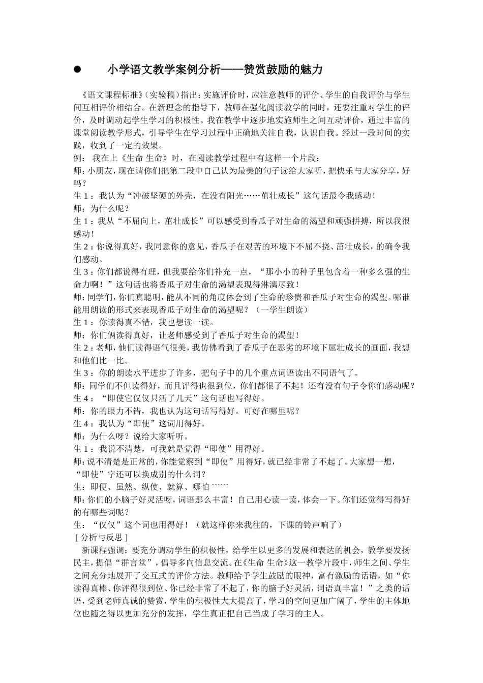小学语文教学分析_第1页