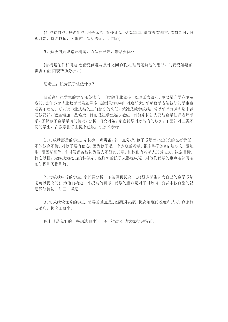 如何提高小学生数学成绩的几点思考_第2页