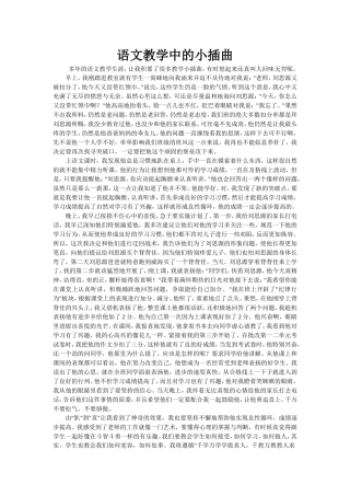 语文教学中的小插曲