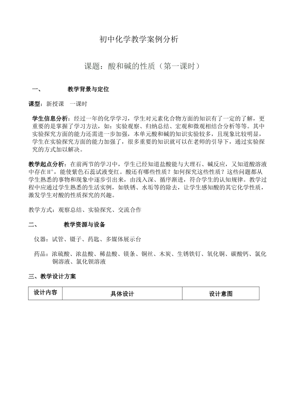 初中化学教学案例分析 (2)_第1页