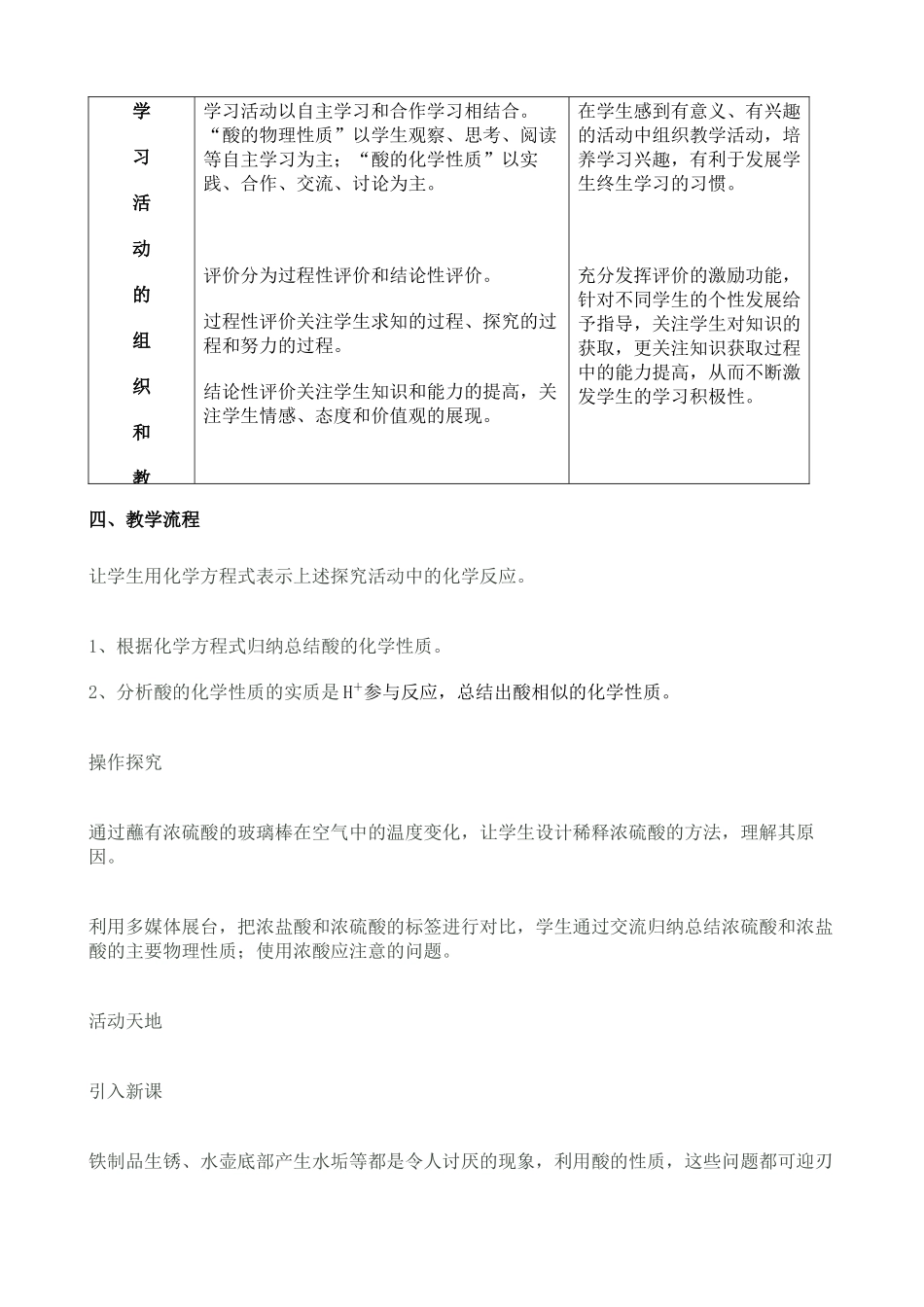 初中化学教学案例分析 (2)_第3页