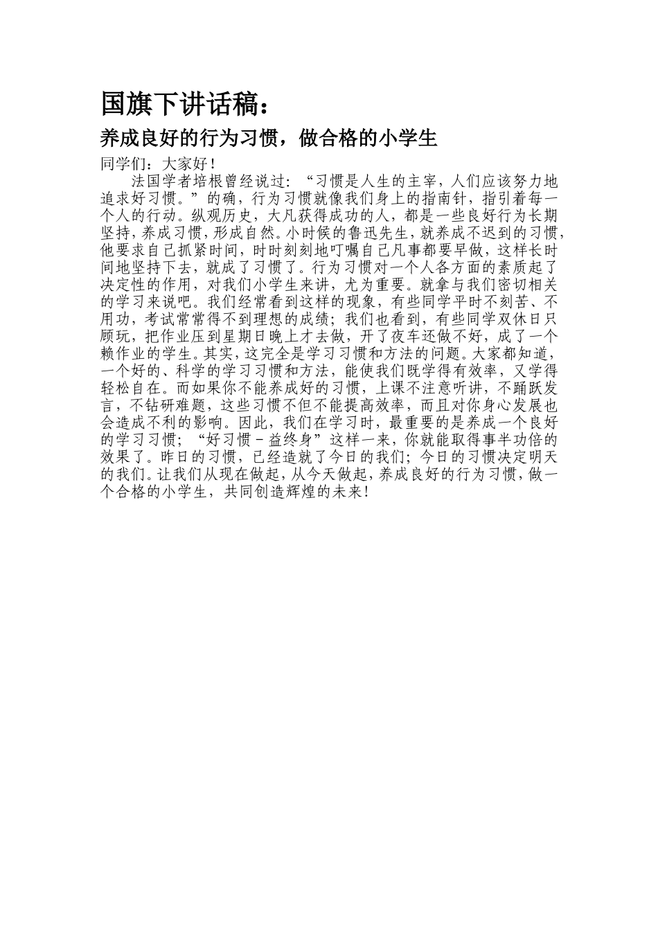 养成良好的行为习惯_第1页