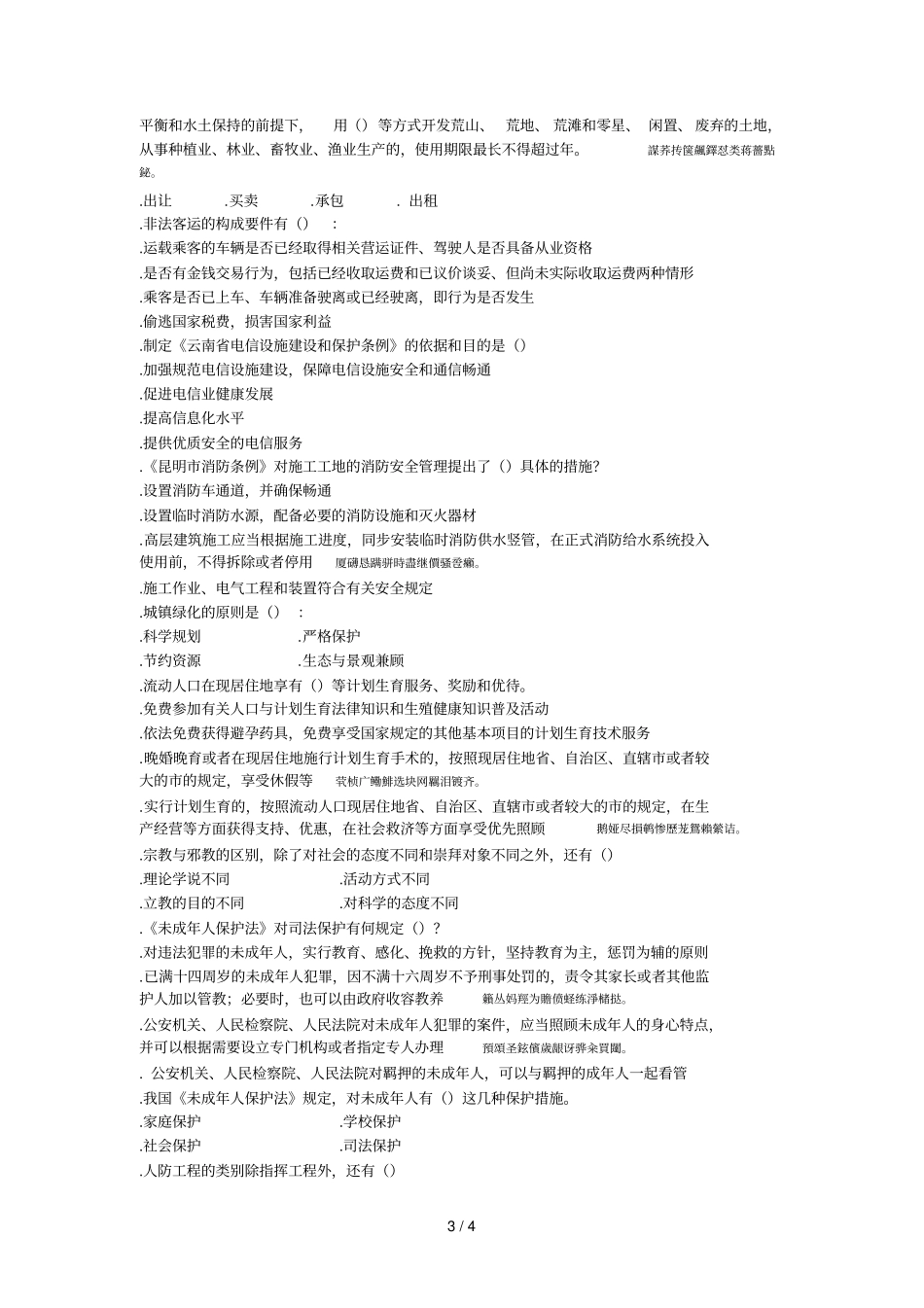 昆明全民普法考试试题_第3页