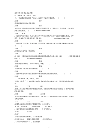 昆明全民普法考试试题