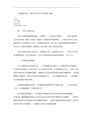 昆明呈贡大学城水资源管理现状及建议研究概要