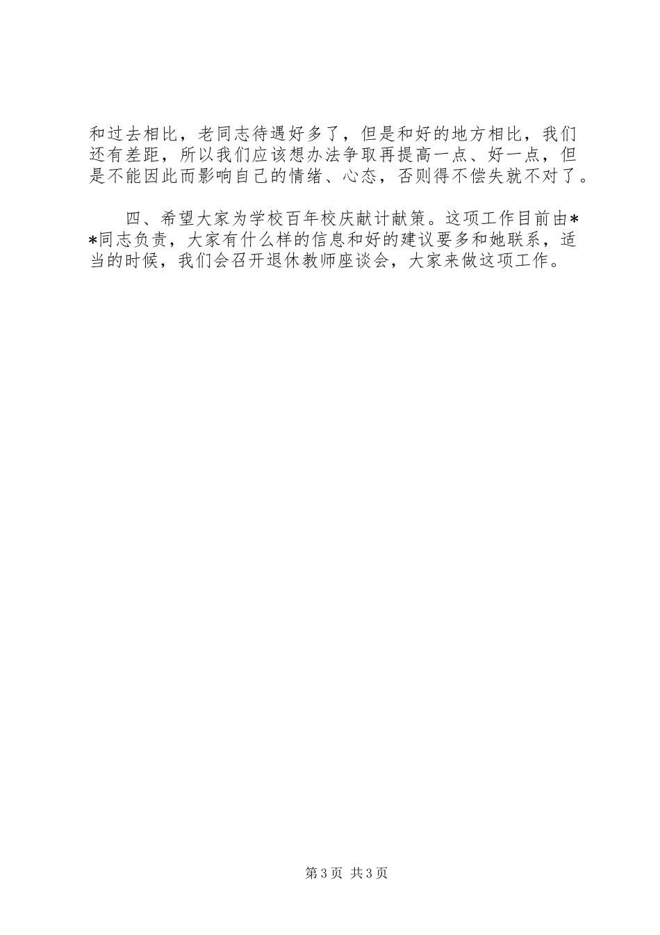 退休座谈会的讲话稿_第3页