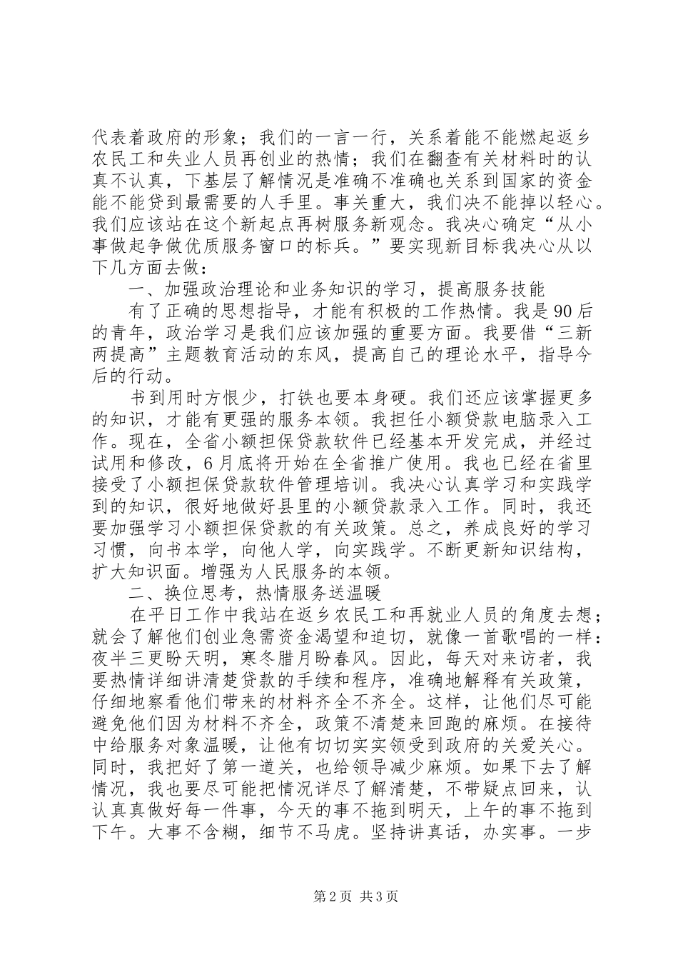 演讲稿《服务窗口送温暖XX160;锻炼成长争标兵》_第2页
