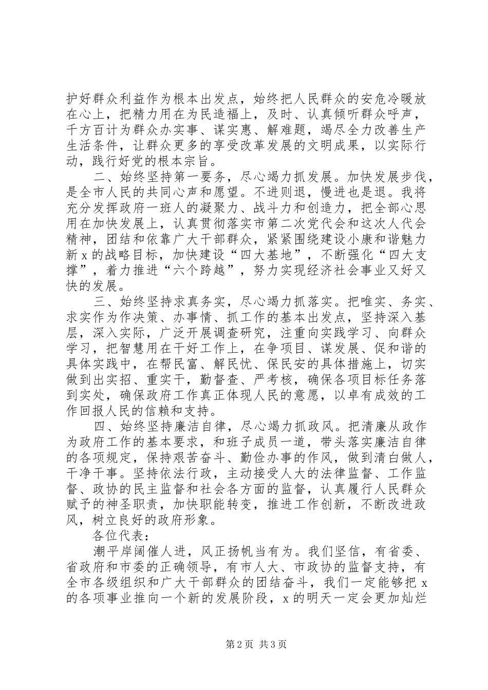 当选市长的表态讲话（就职演讲稿）_第2页