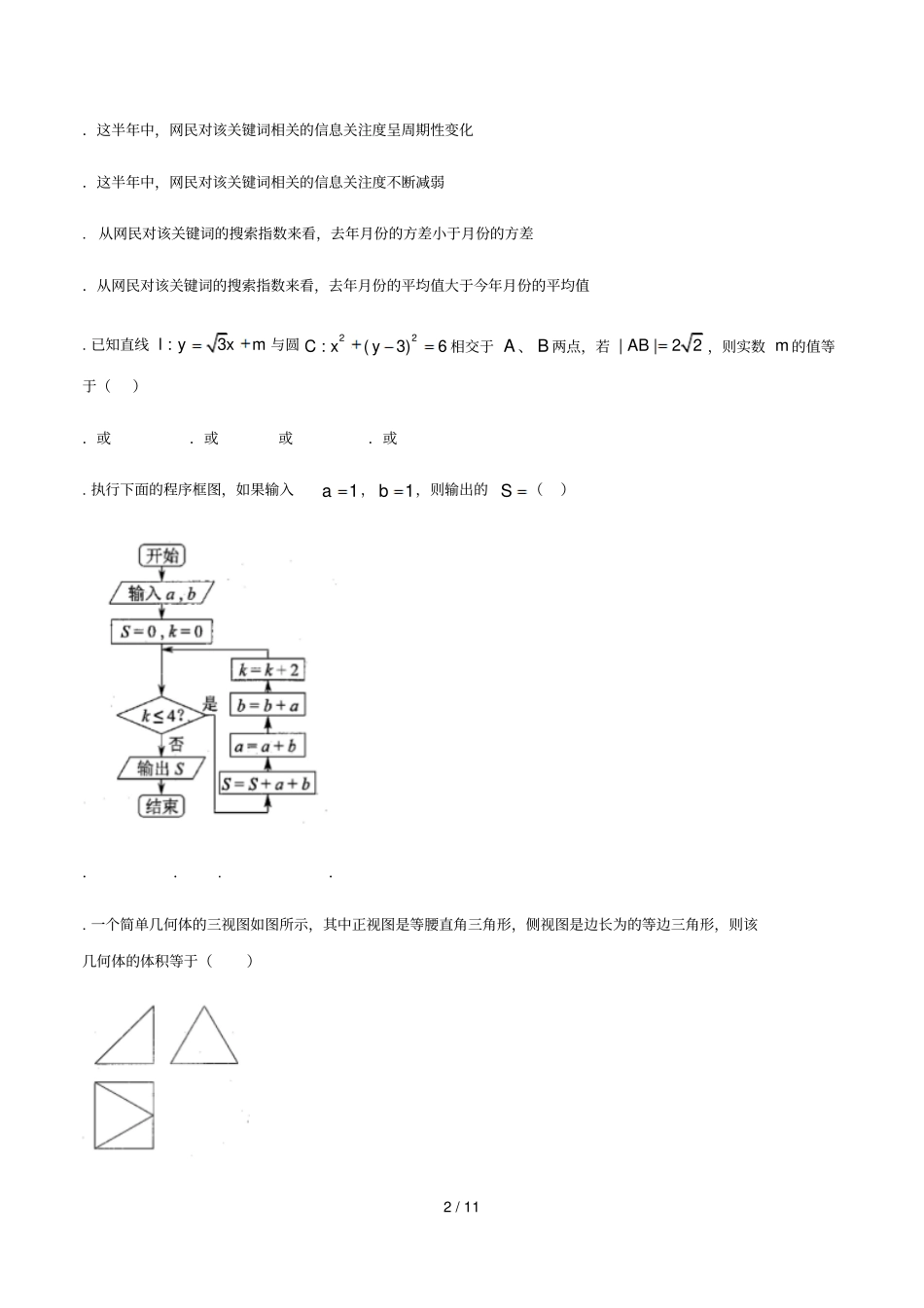 昆明2018届高三复习教学质量检测_第2页