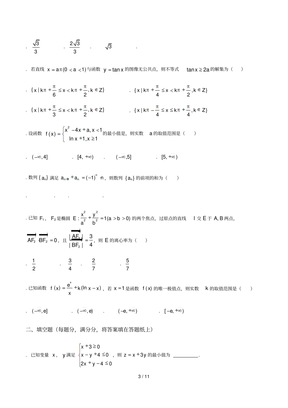 昆明2018届高三复习教学质量检测_第3页