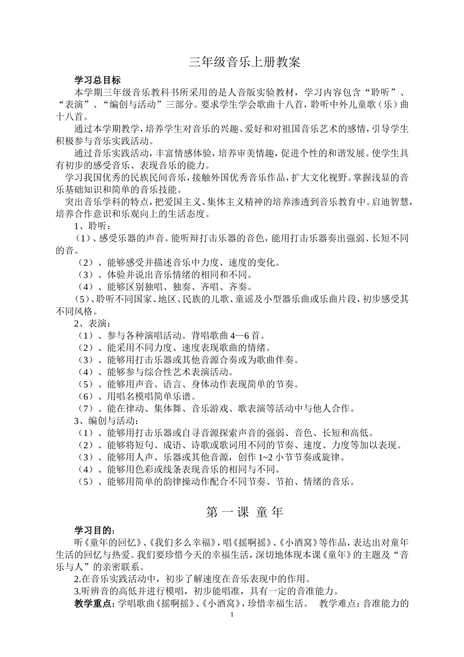 三音上册教案_第1页