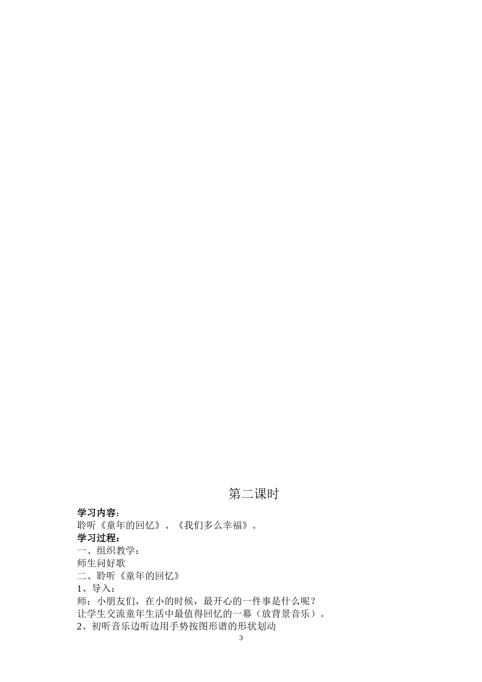 三音上册教案_第3页