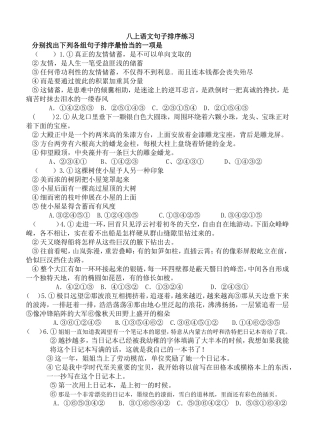 八年级语文句子排序练习