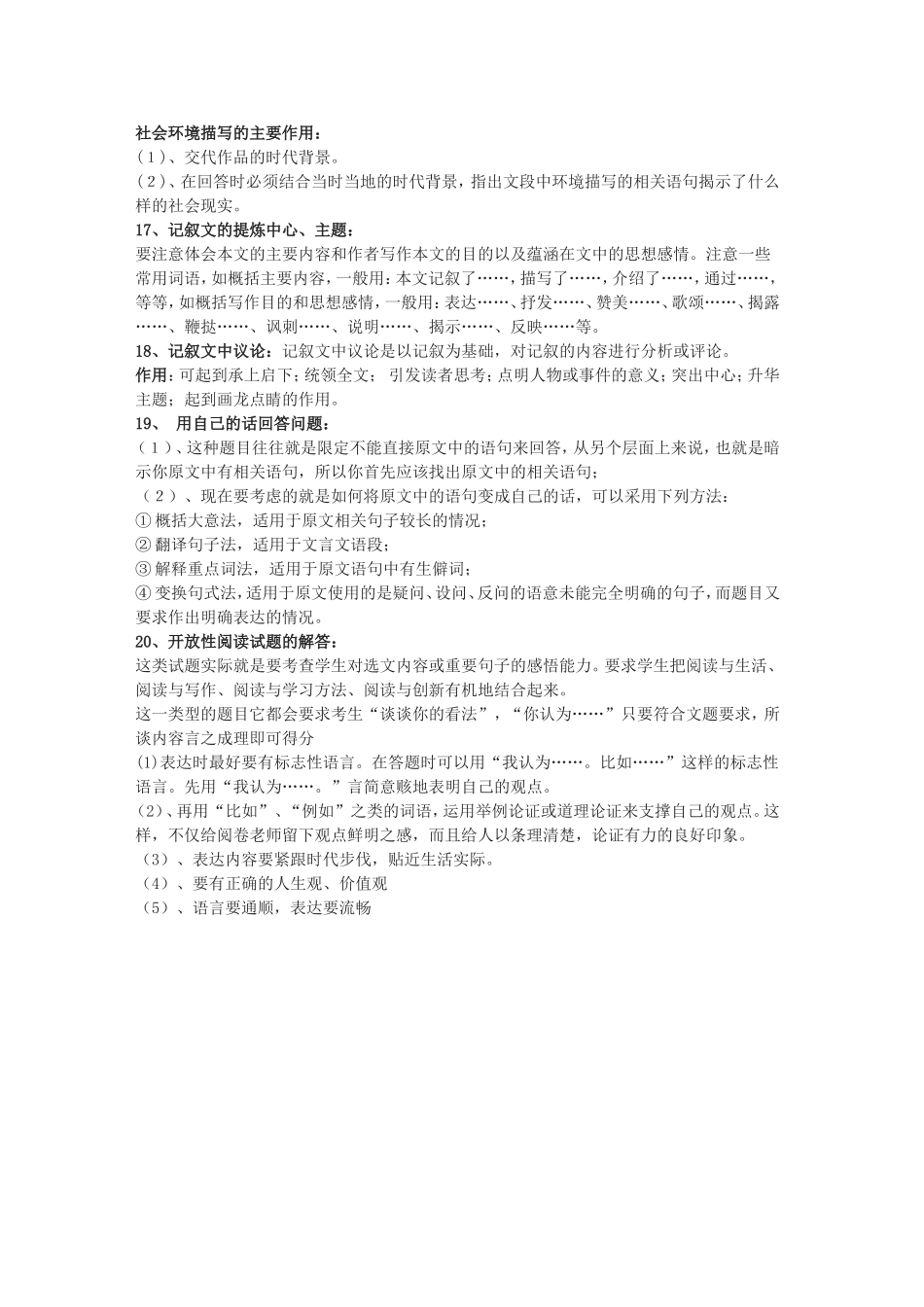 记叙文阅读指导_第3页