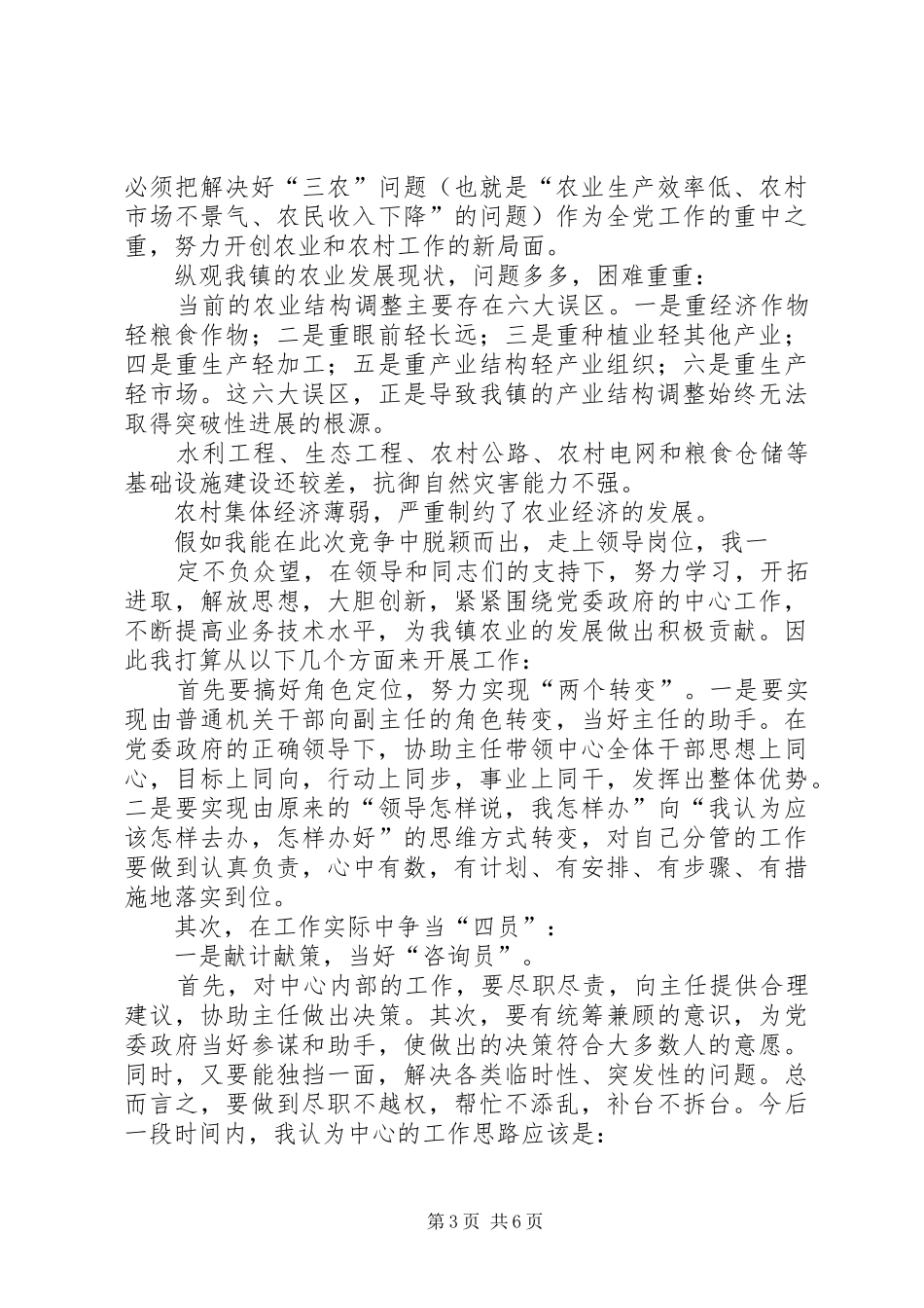 镇中层干部竞聘演讲稿词 (3)_第3页