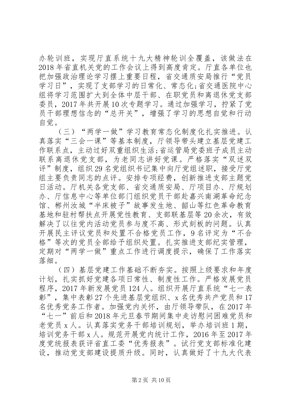 XX年厅直系统党建工作会议讲话发言稿_第2页