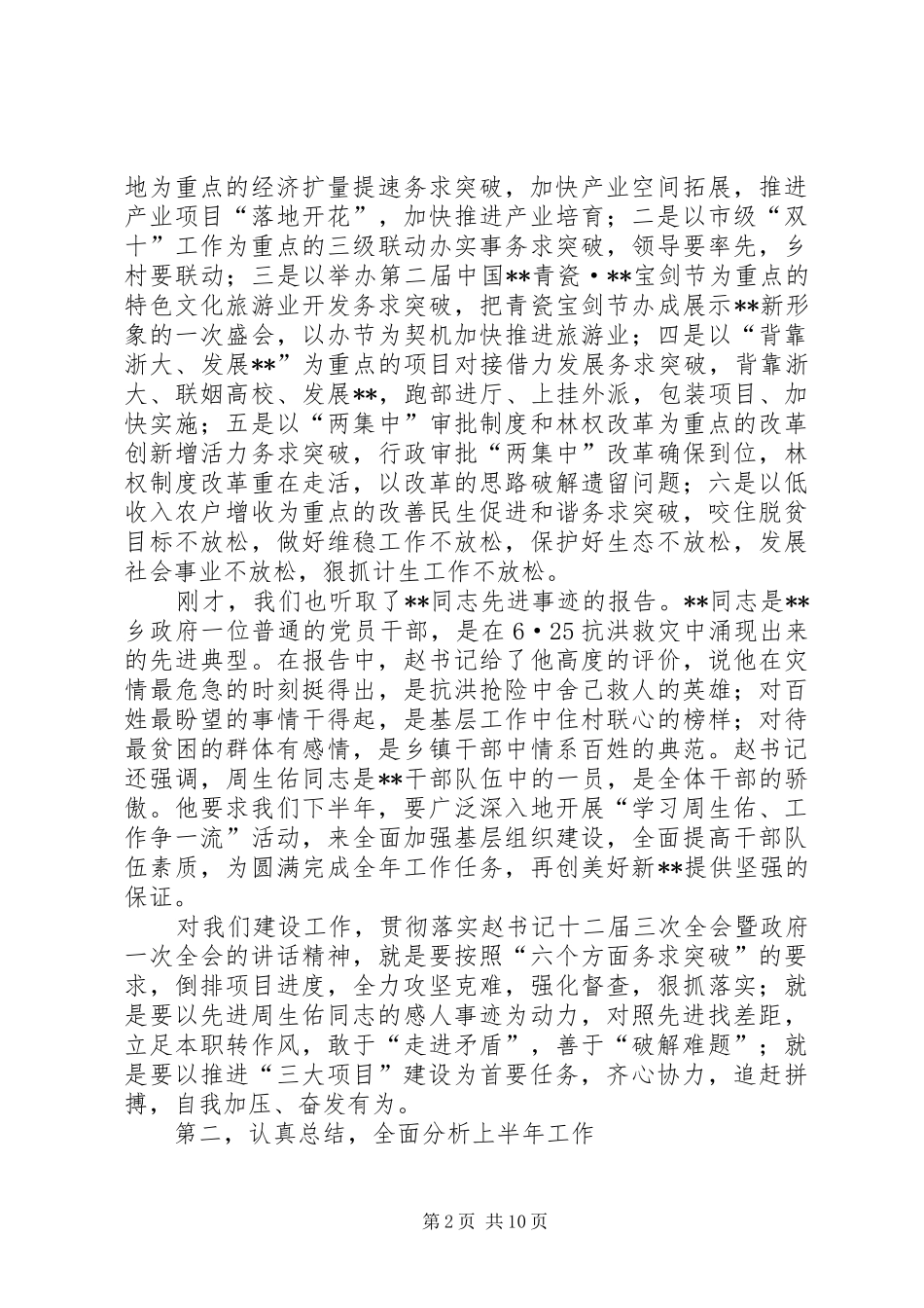 建设局中层干部大会局长讲话发言稿与建设局局长就职演讲稿_第2页