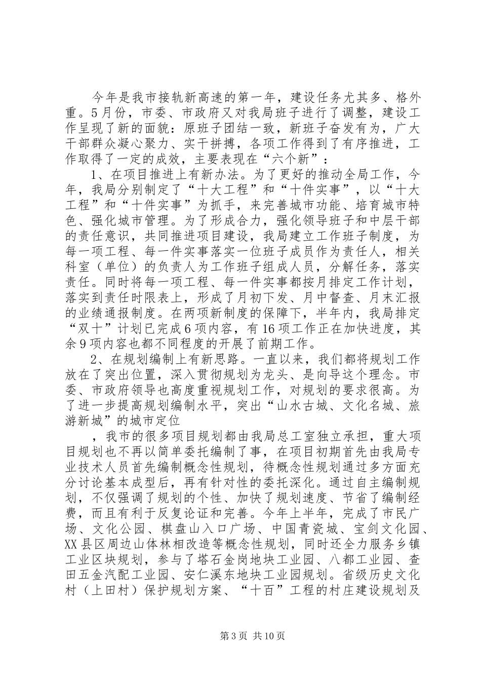 建设局中层干部大会局长讲话发言稿与建设局局长就职演讲稿_第3页