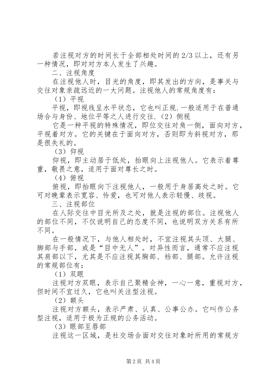 眼神交流在演讲稿中的重要作用 (2)_第2页