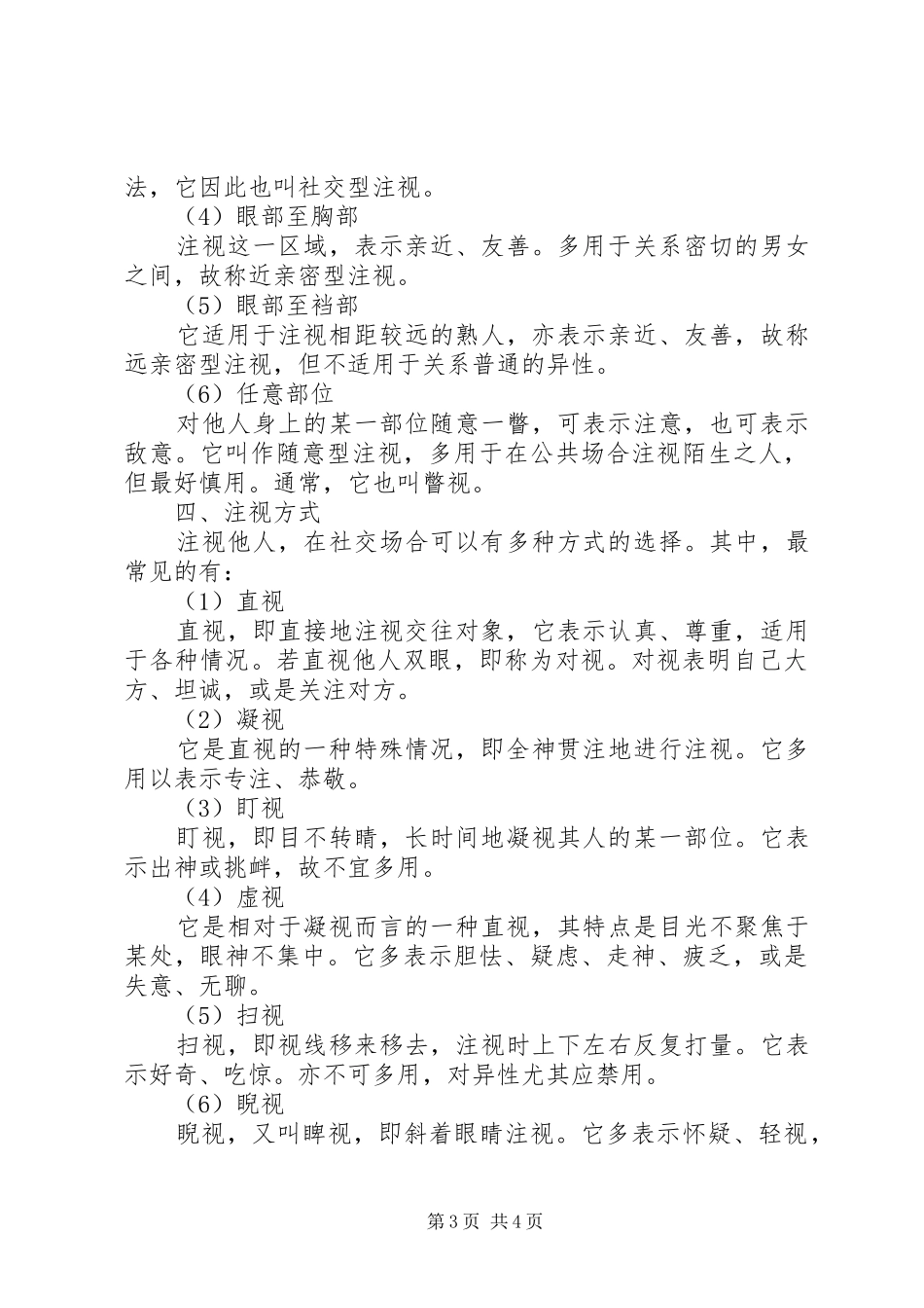 眼神交流在演讲稿中的重要作用 (2)_第3页