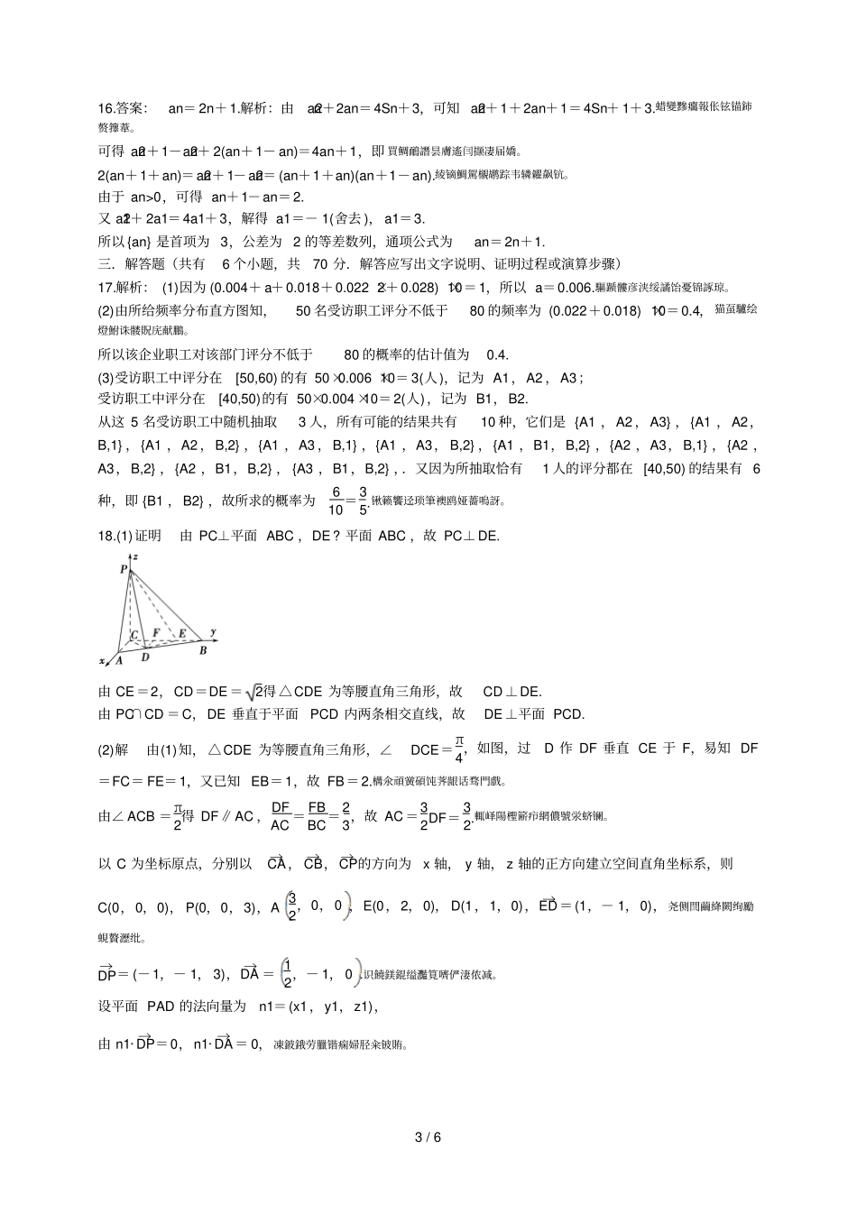 昆八中20182019学年上学期期末考试_第3页