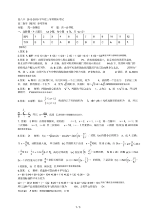 昆八中20182019学年上学期期末考试