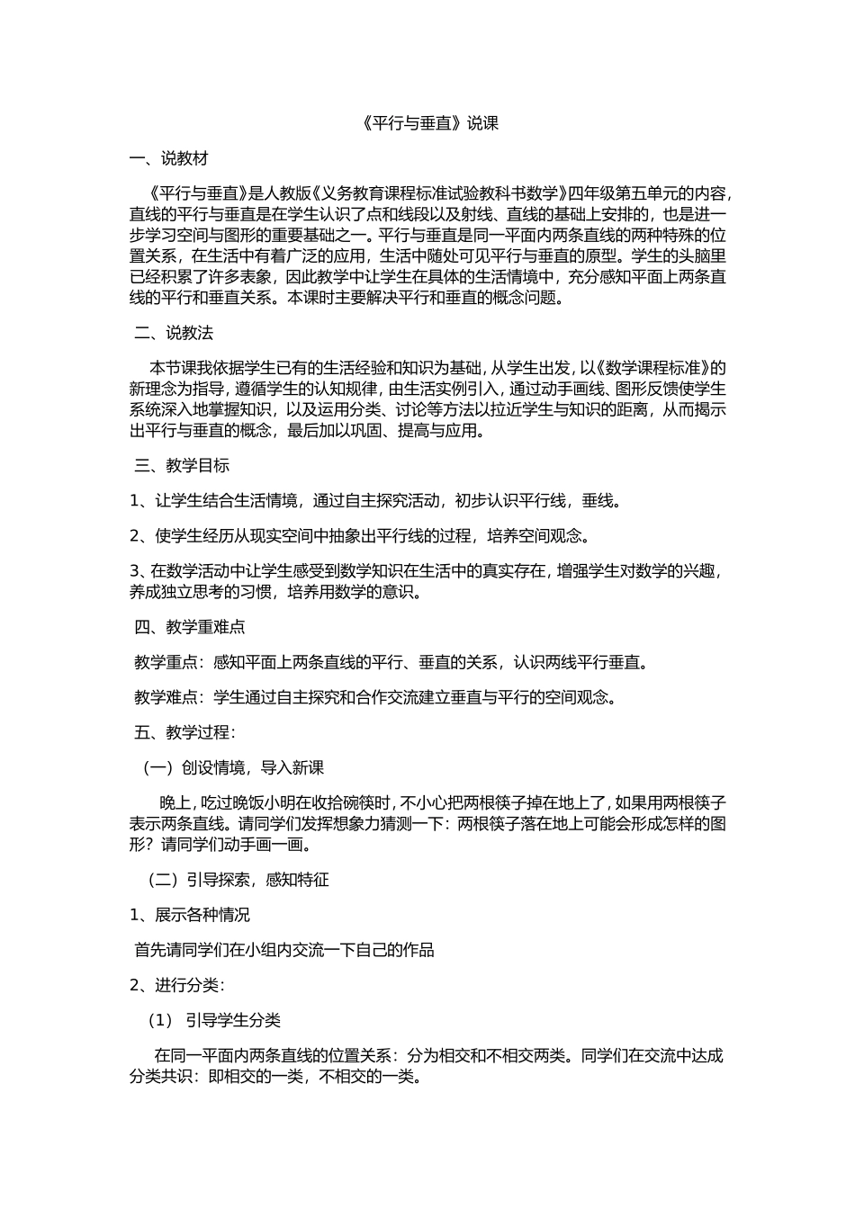 平行与垂直说课稿_第1页