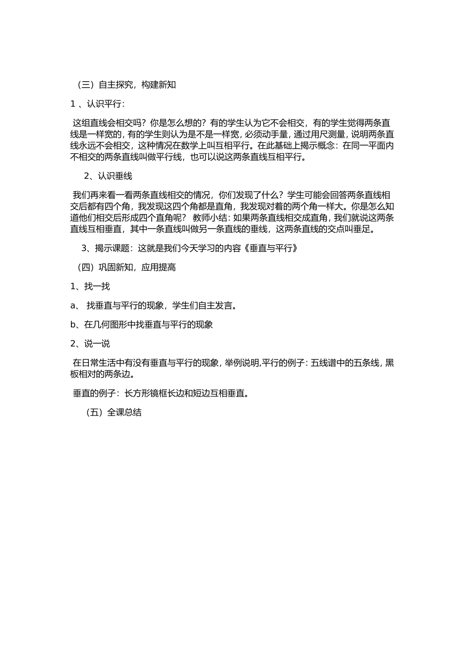 平行与垂直说课稿_第2页