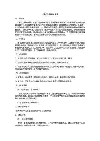平行与垂直说课稿