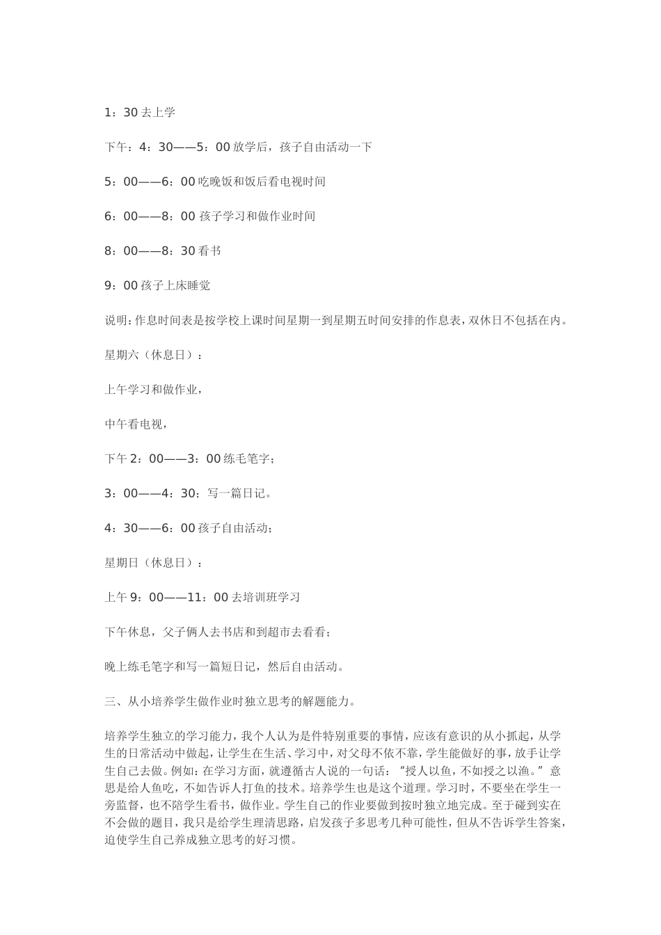 如何培养学生良好的学习习惯 (6)_第2页
