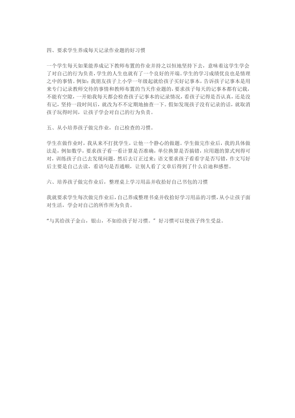 如何培养学生良好的学习习惯 (6)_第3页