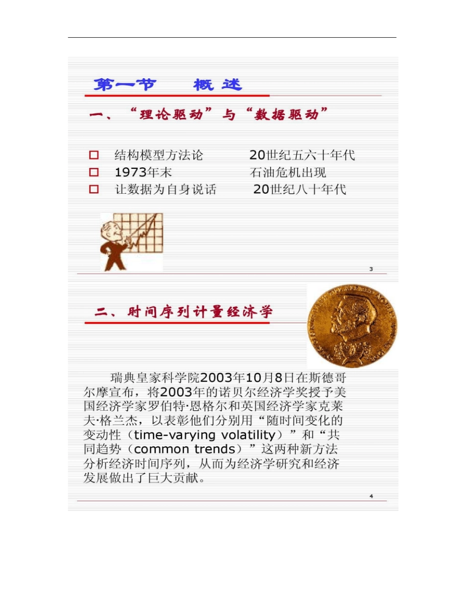 时间序列建模初步新_第2页