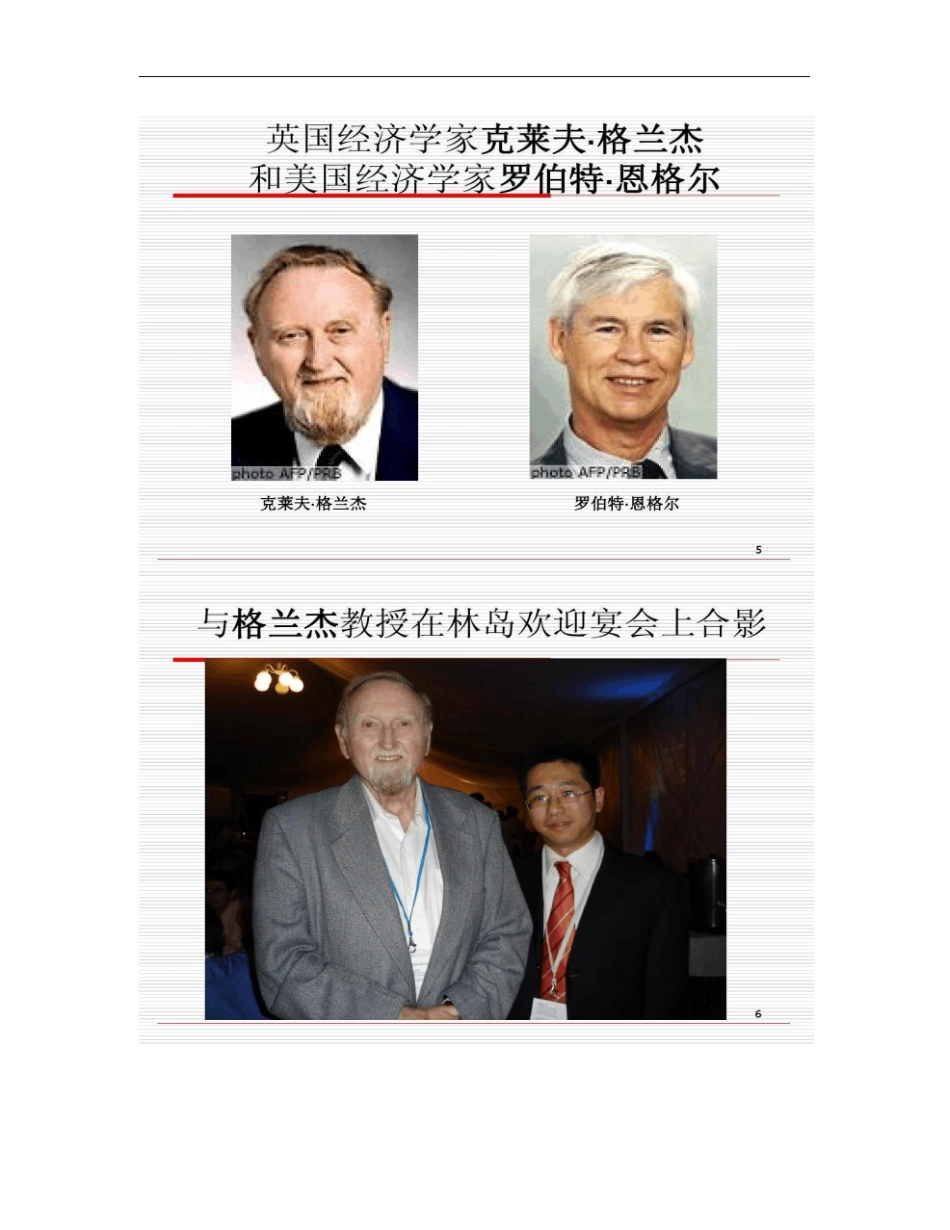 时间序列建模初步新_第3页