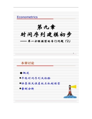 时间序列建模初步新