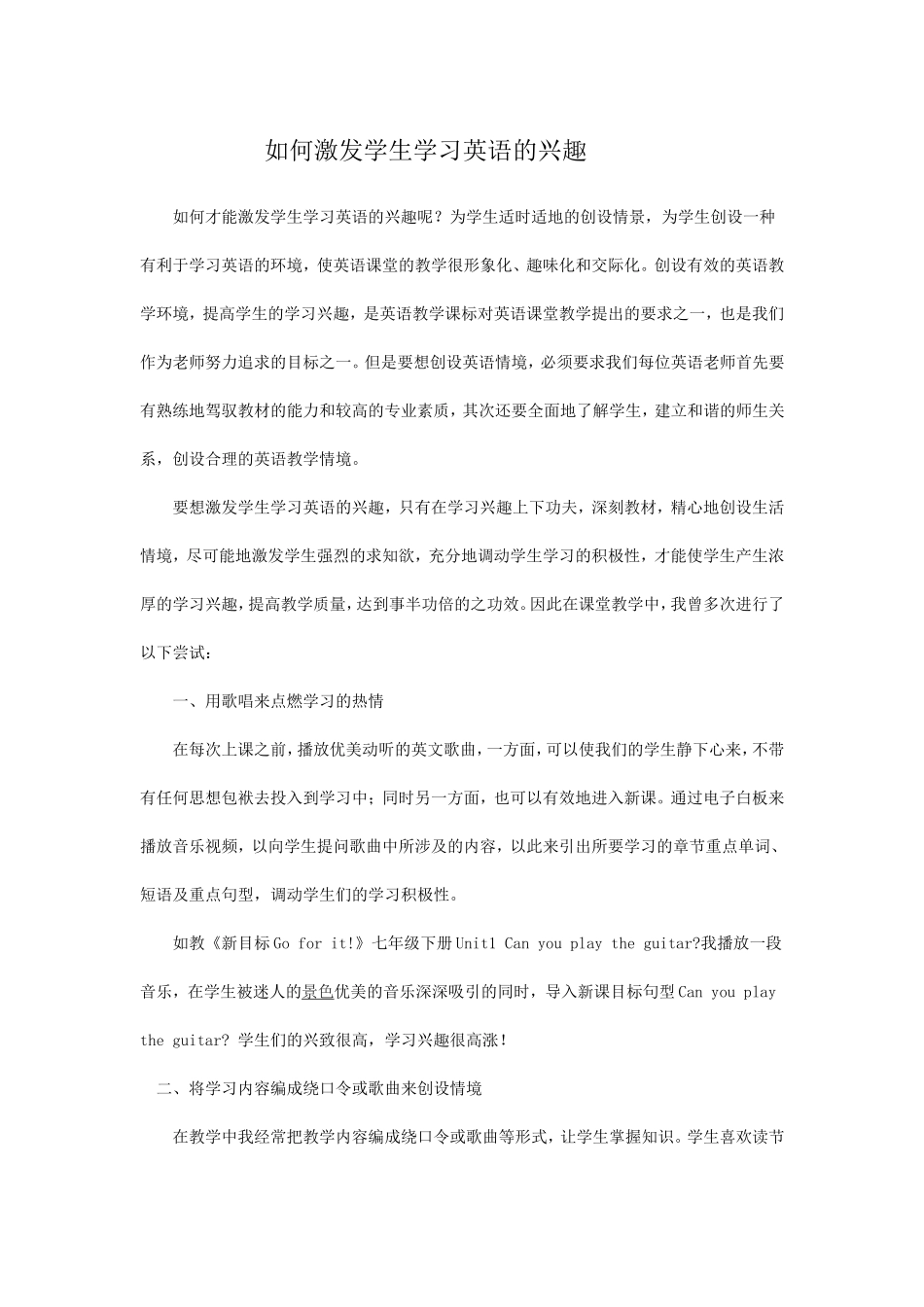 如何激发学生学习英语的兴趣_第1页