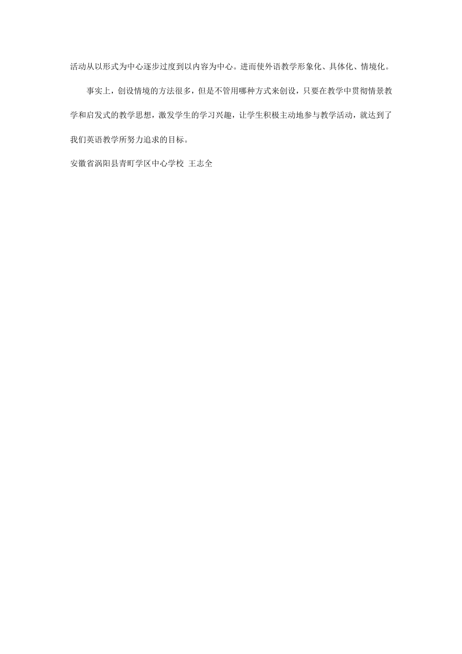 如何激发学生学习英语的兴趣_第3页